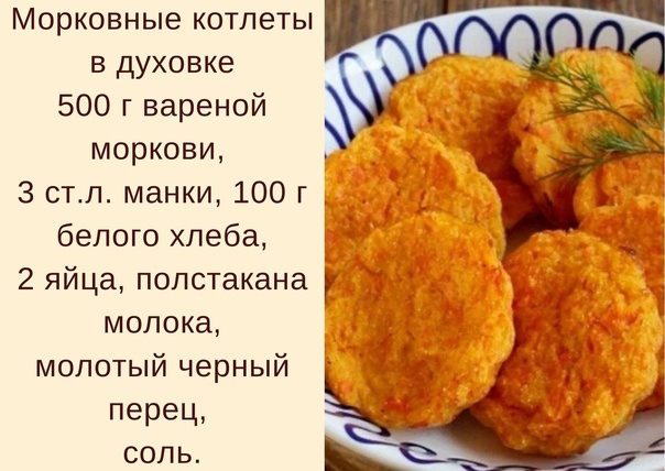 Морковные котлеты – 6 классических рецептов как в детском саду