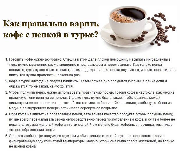 Кофе на молоке в турке (со сливками): рецепты и советы по приготовлению дома вкусно и правильно