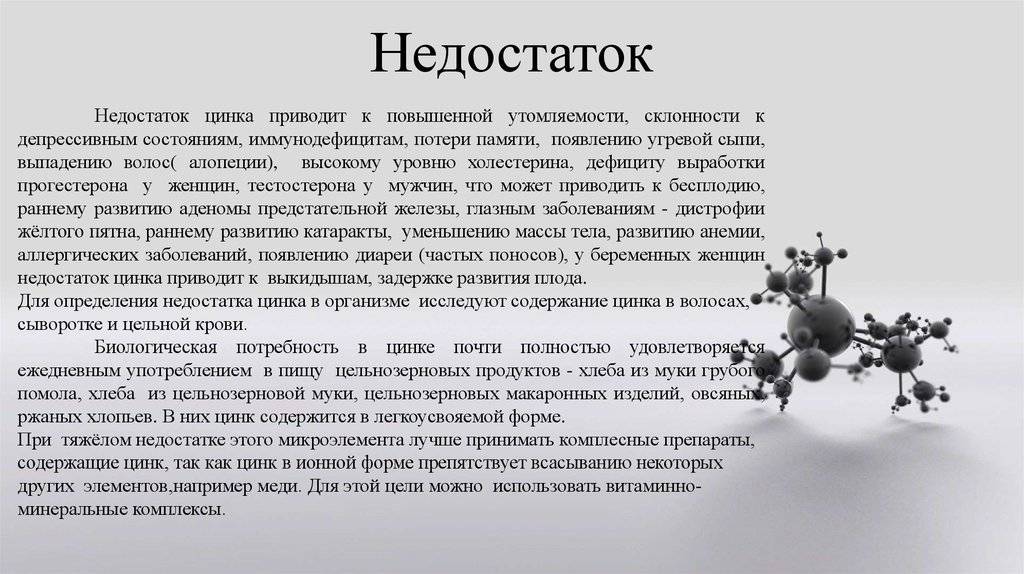 Микроэлемент цинк в продуктах питания