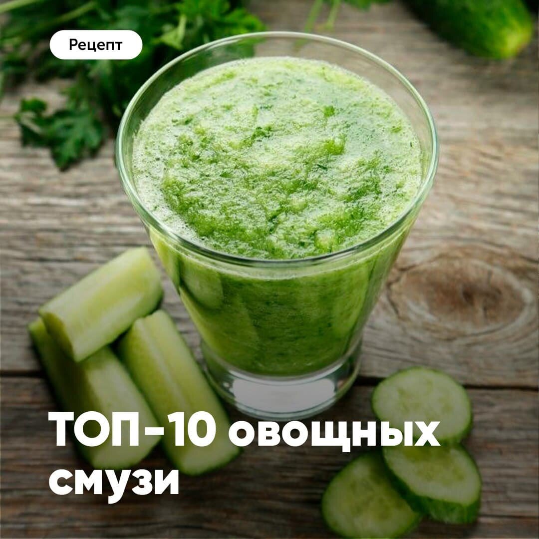 Овощные смузи для похудения: рецепты