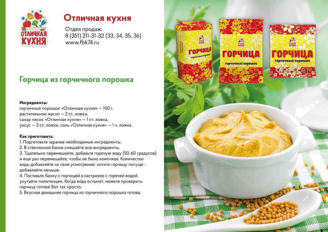 Рецепты горчицы в домашних условиях - вкусно и просто