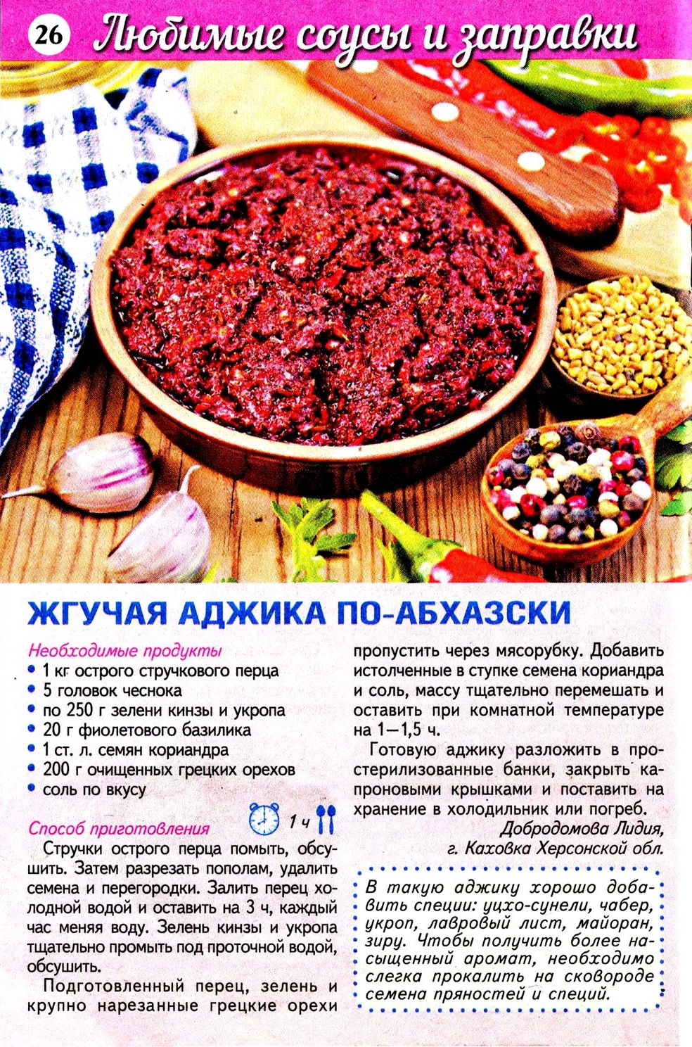 Приправа аджика сухая: рецепты и секреты приготовления, как развести и как соблюсти состав