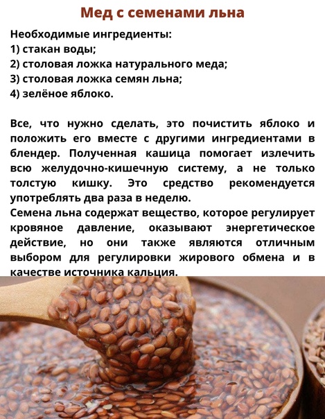 Полезные свойства семян льна | блог anti-age expert