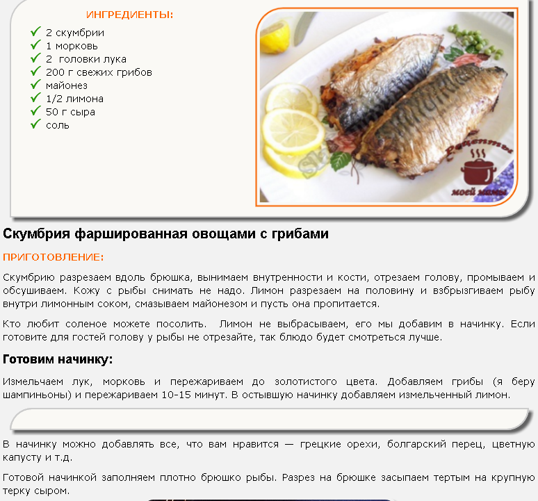 Вкусная жареная скумбрия на сковороде пошаговый рецепт