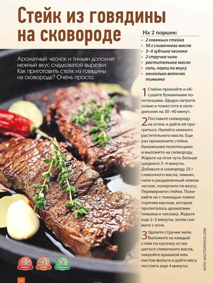 Как приготовить вкусный стейк