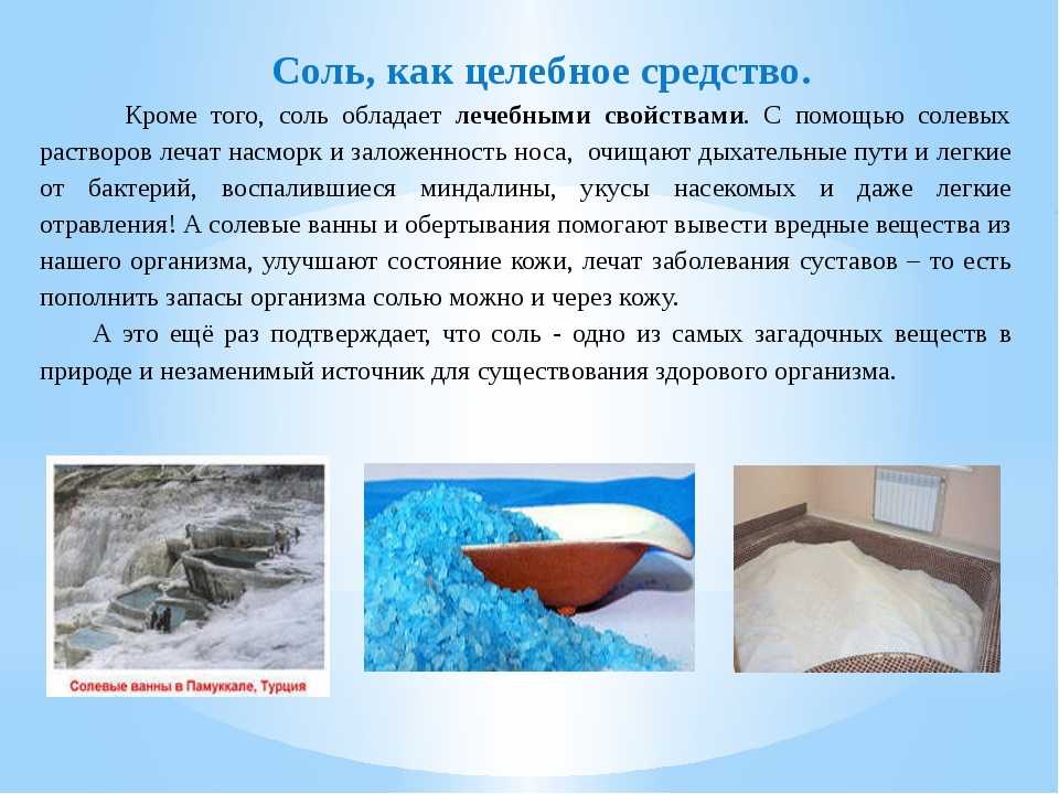 9 видов соли в магазинах: какая соль самая полезная для организма? :: инфониак