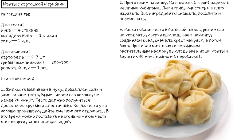 Манты: рецепты мантов, тесто, начинки, формовка и другие секреты приготовления | волшебная eда.ру