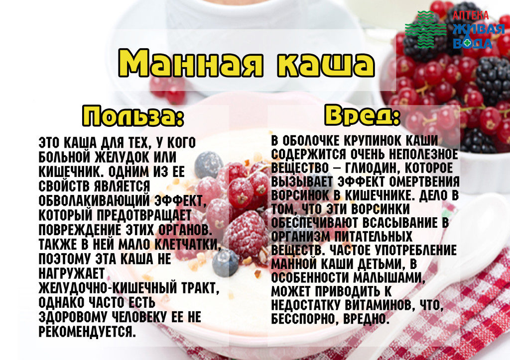 Несмотря на то что многие кормили детей манкой в детстве современные врачи предостерегают от этого шага Узнаем почему