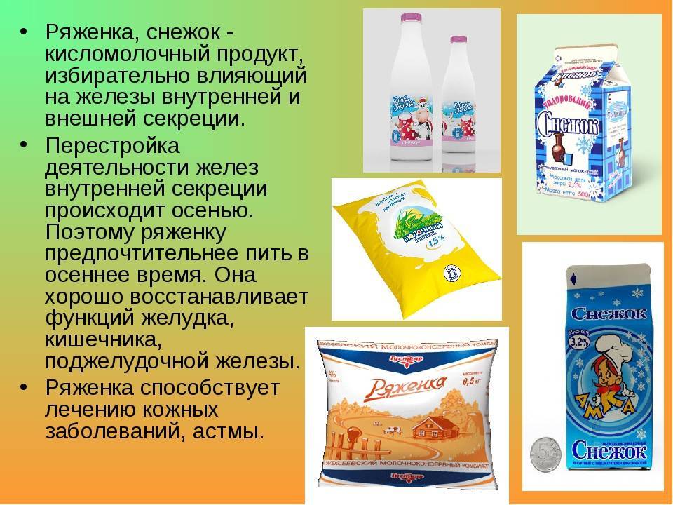 Что полезнее для организма - кефир или ряженка, варенец или снежок, катык или простокваша ?