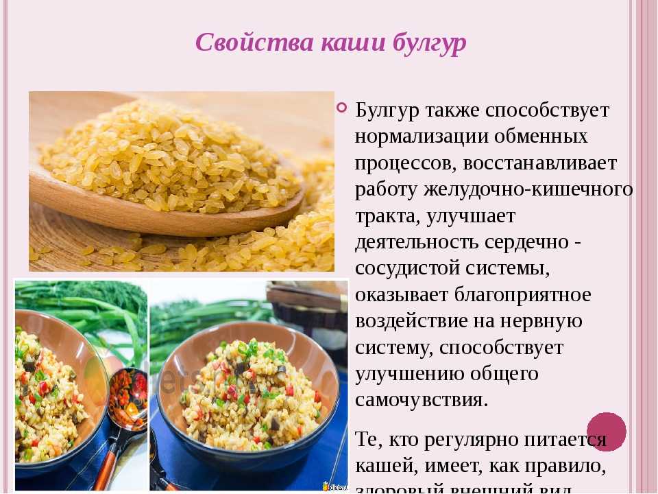 Что такое булгур? польза и вред булгура для организма