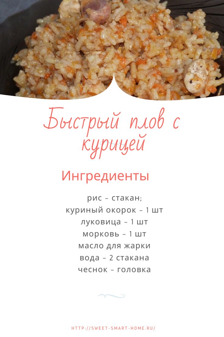 Плов с курицей на сковороде пошаговый рецепт с фото быстро и просто от марины данько и алены каменевой