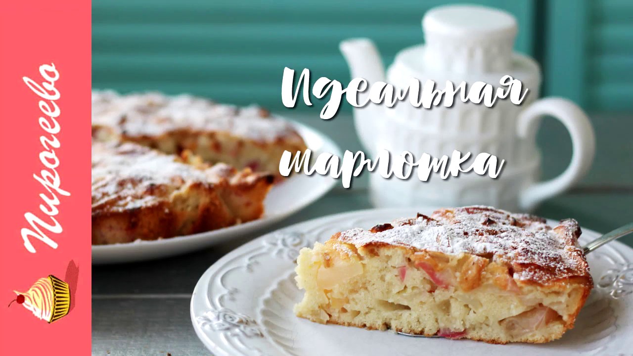 Шарлотка с карамелизированными яблоками: ингредиенты, выпекание