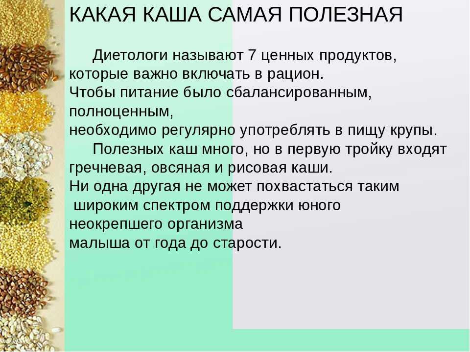 Какая каша самая полезная