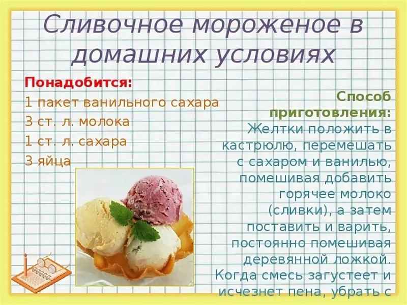 Как приготовить мороженое - wikihow