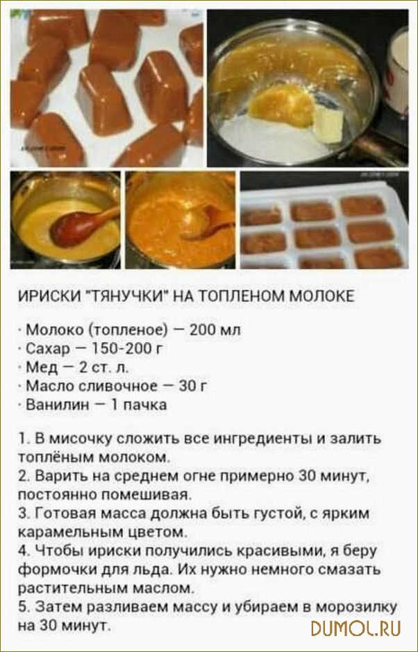 Как приготовить ириски в домашних условиях