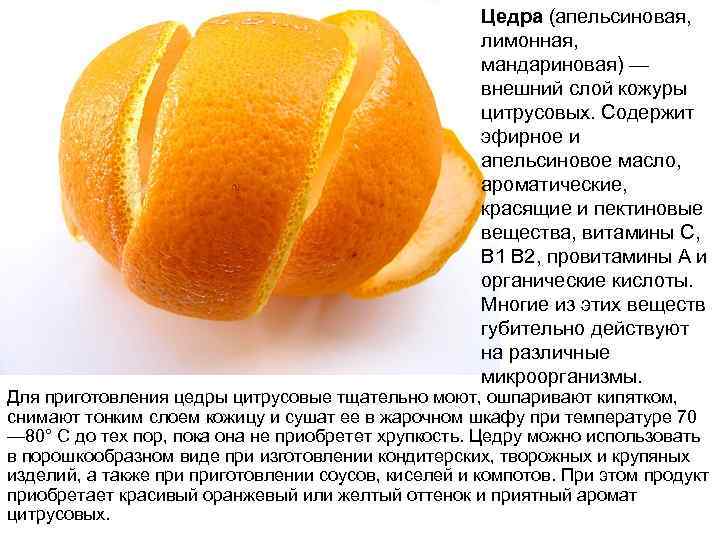 Что такое цедра лимона и в чём её основная польза?