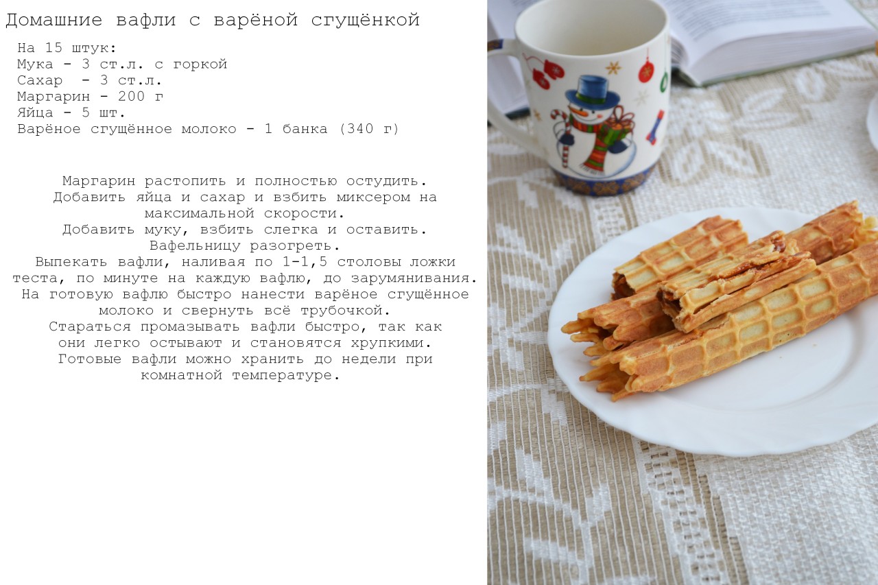 Хрустящие вафли  (рецепт для электровафельницы)