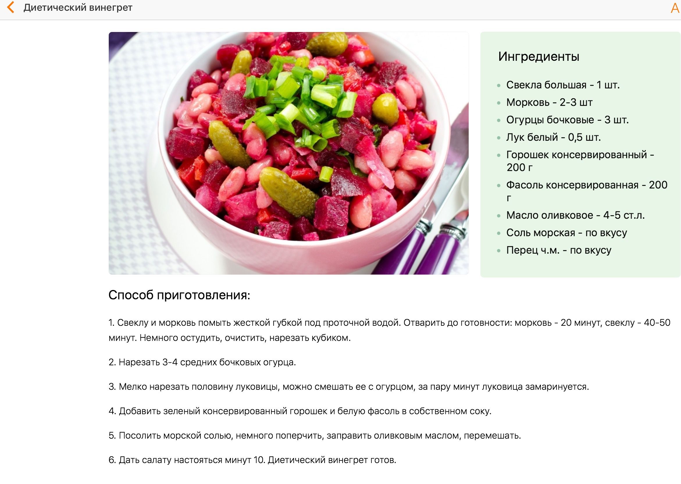 Быстрый мастер класс готовим винегрет