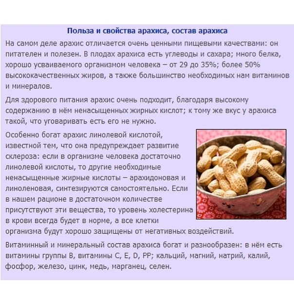 Чем полезен арахис?