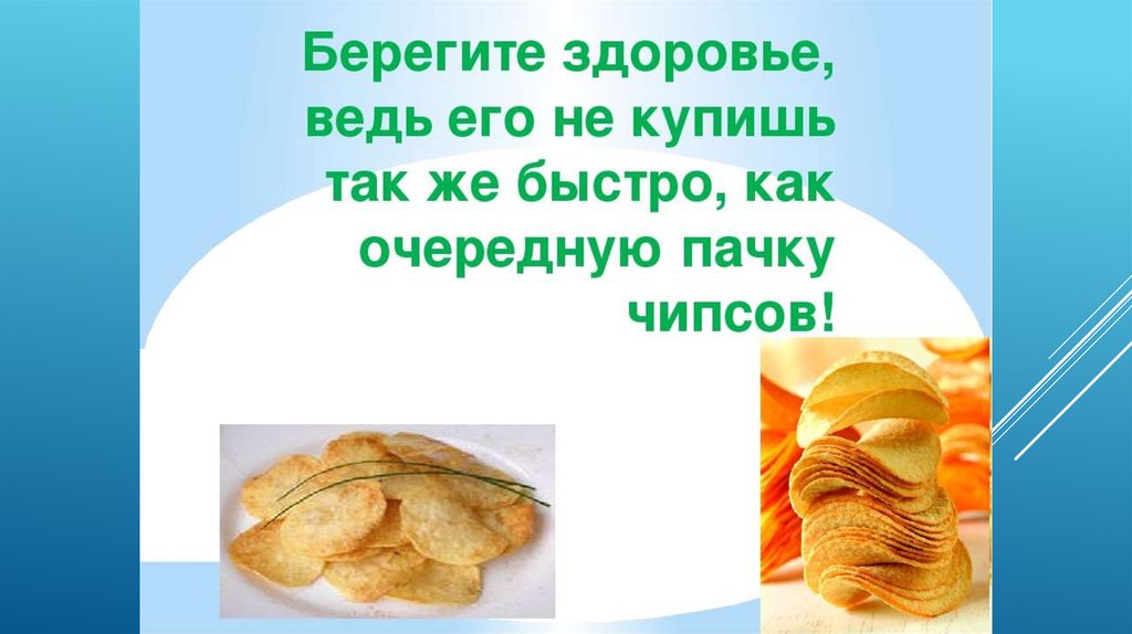 Чем опасны чипсы — чем вредны чипсы и сухарики, опасные для здоровья продукты