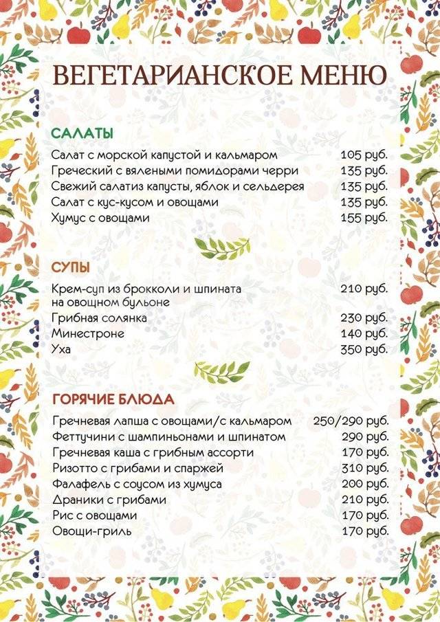 Вегетарианское меню на неделю