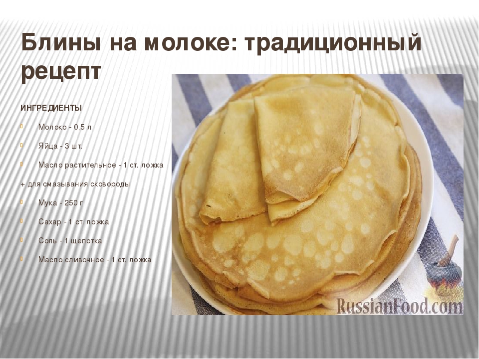Как приготовить блины — 12 лучших кулинарных рецептов