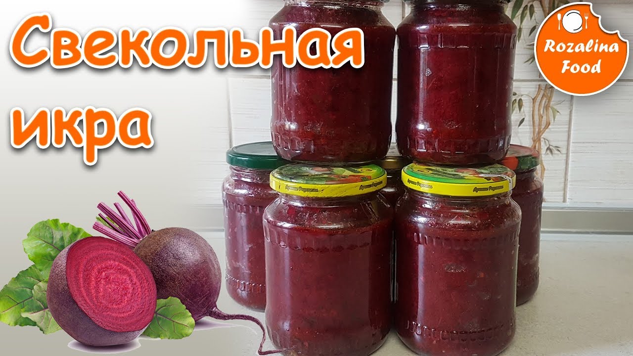 Жареная икра из свеклы и моркови с томатной пастой