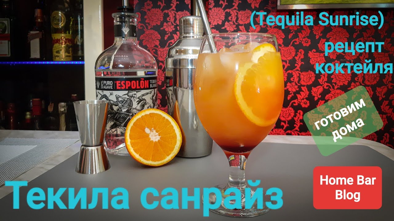 Коктейль текила санрайз: состав, пропорции, топ-5 лучших рецептов с фото подачи