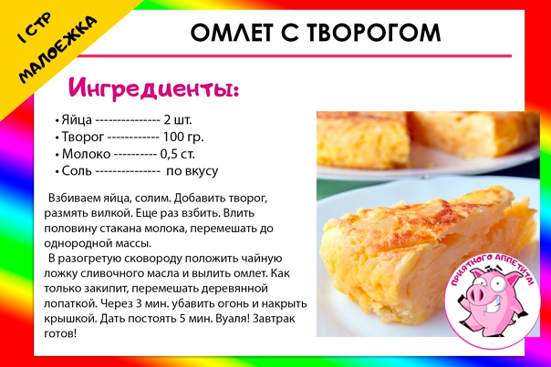 Омлет для годовалого ребенка быстро, вкусно и полезно - правильный рецепт с пошаговыми фото от алены каменевой
