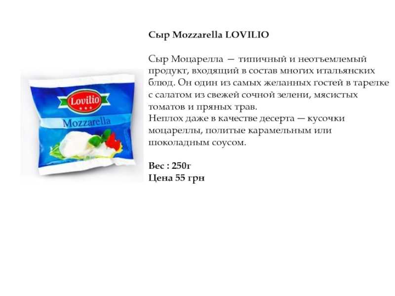 Сыр моцарелла - особенности приготовления и способы применения