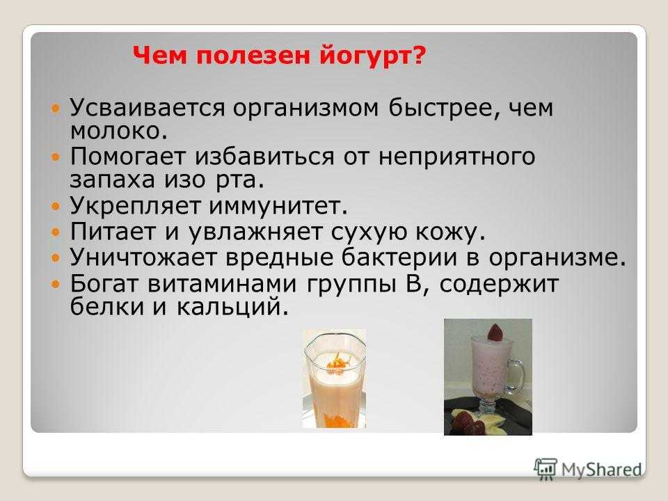 Что произойдет с вашим телом, если вы будете есть и пить йогурт каждый день