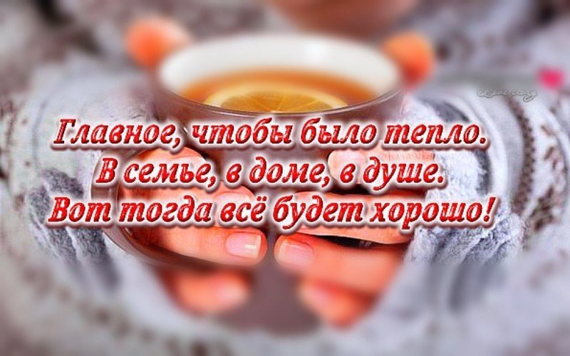 Способы согреться в холодное время года