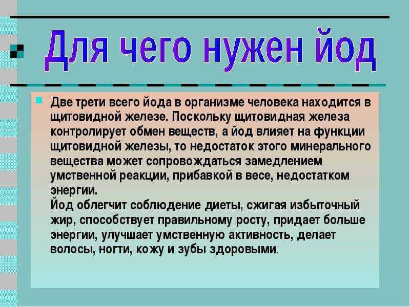В каких продуктах содержится йод: список продуктов