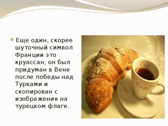 Круассаны из слоёного теста со сгущёнкой вареной - пошаговый фото рецепт приготовления - surj.ru