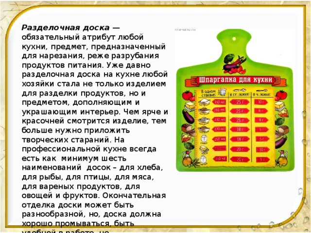 Лучшие разделочные доски
