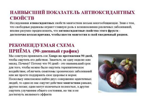 Мангустин (фрукт) - полезные свойства, и как его едят