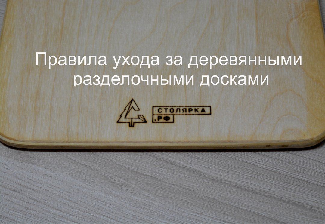 Как отчистить разделочную доску в домашних условиях?