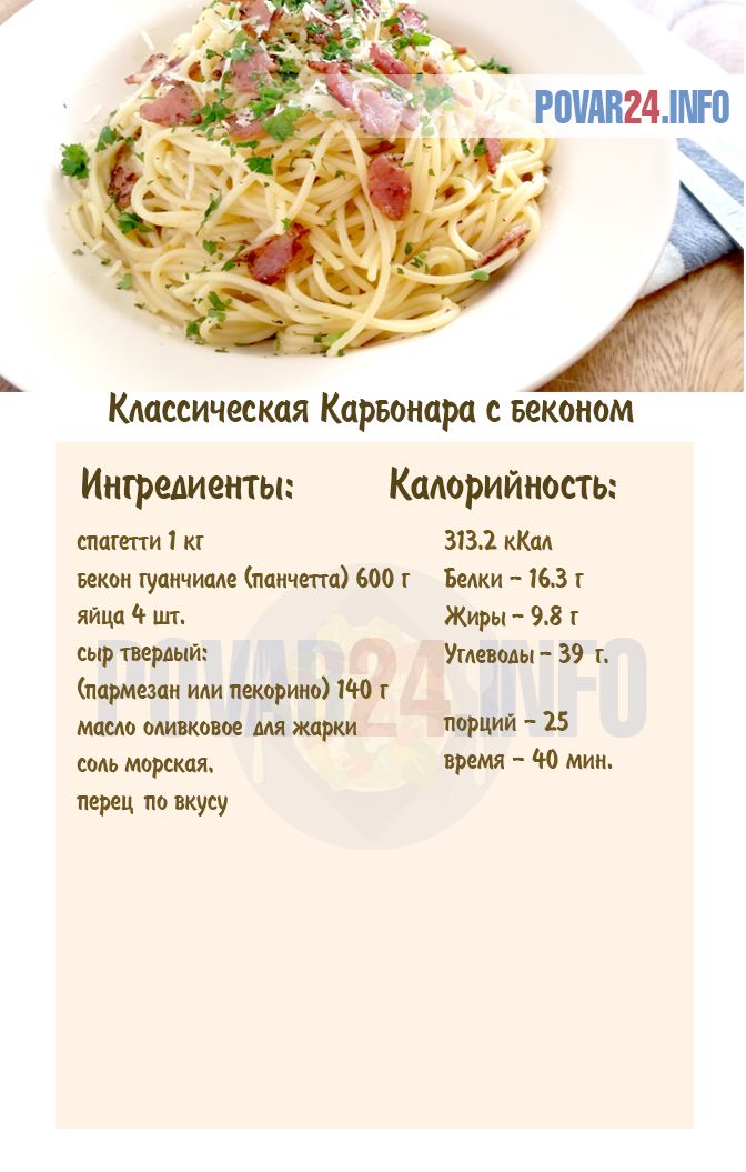 Спагетти карбонара - классический рецепт со сливками | как приготовить на webpudding.ru