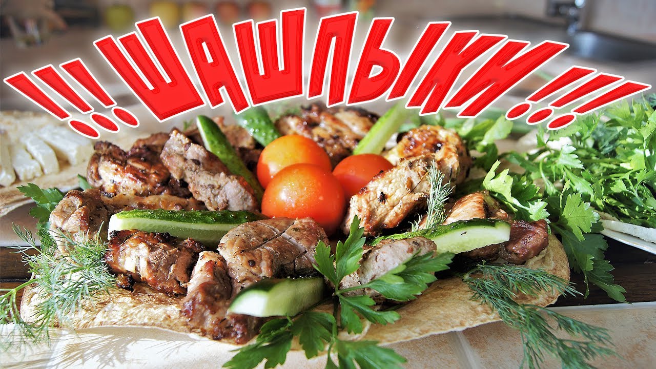 Шашлык на сковороде - и углей не нужно. | шедевры кулинарии
