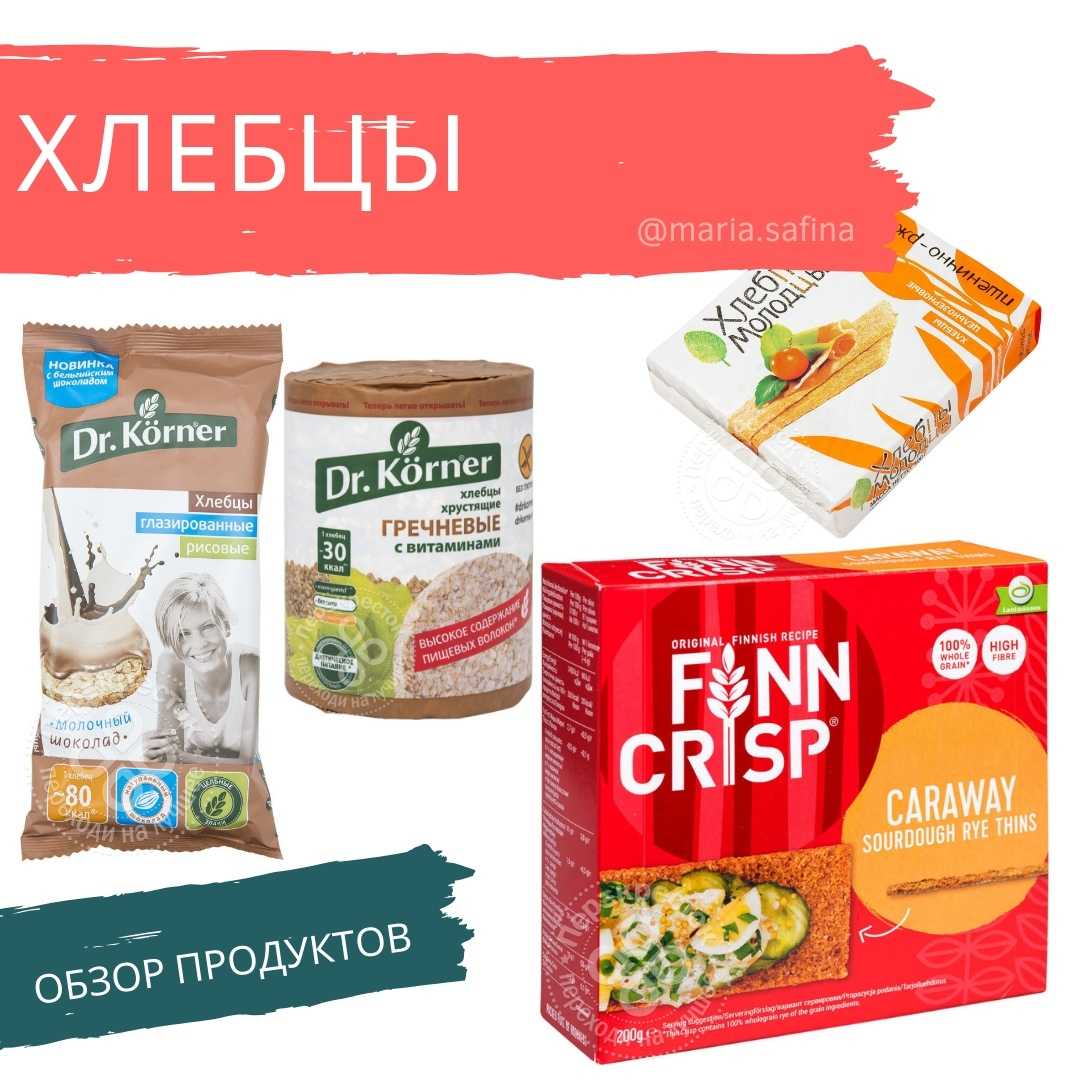 Хлебцы – польза или вред для организма человека?