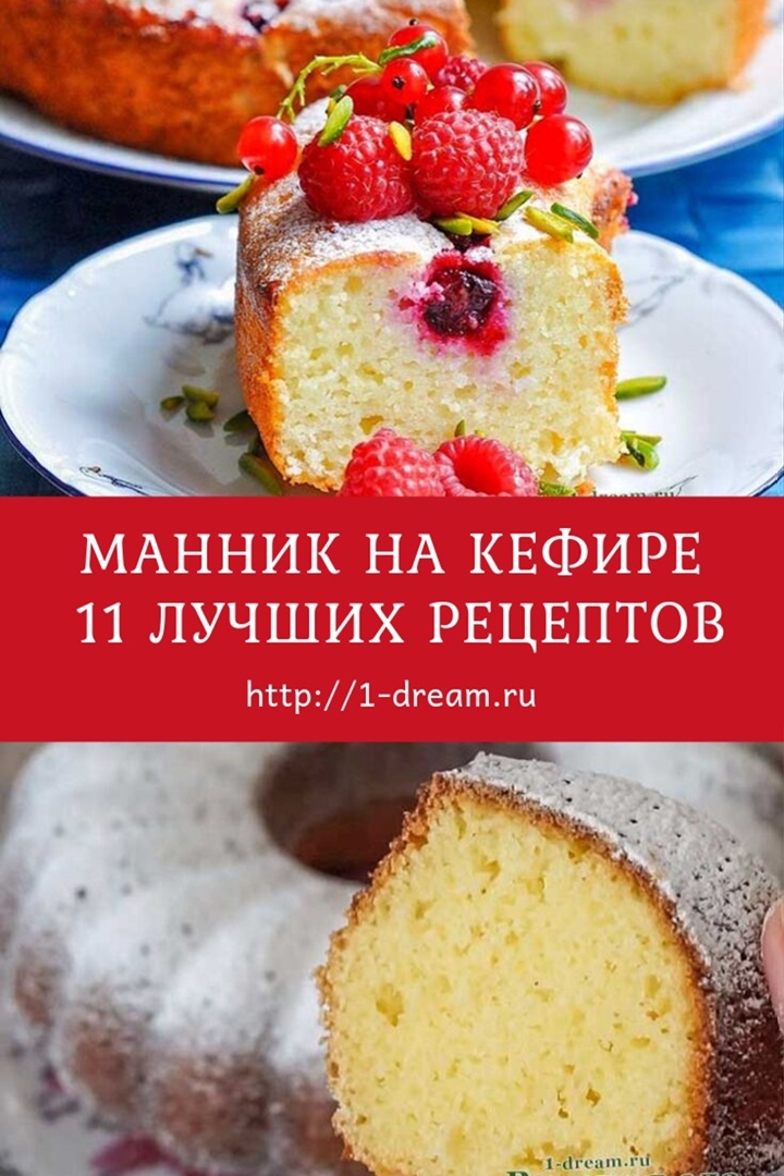 Пышный манник на кефире с яблоками – лучшие рецепты в духовке