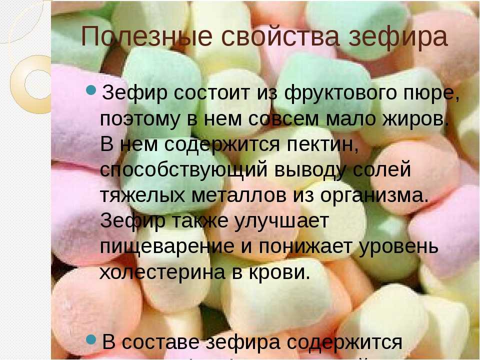 Калорийность зефира и польза или вред для похудения