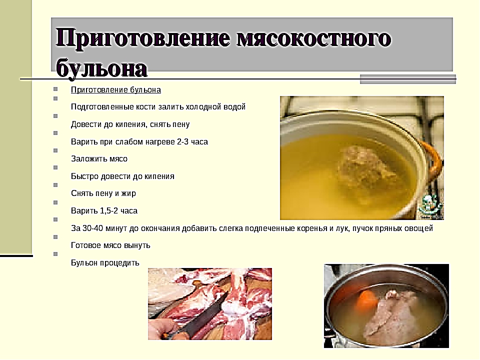 Как правильно варить мясной бульон