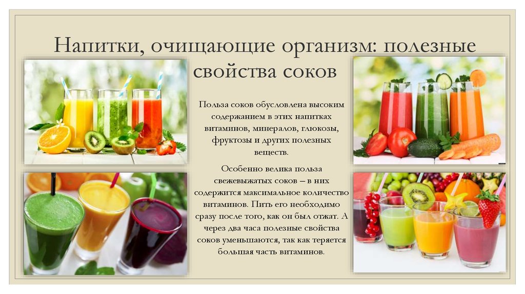 Свежевыжатые соки из цитрусовых фруктов - больше пользы или вреда?