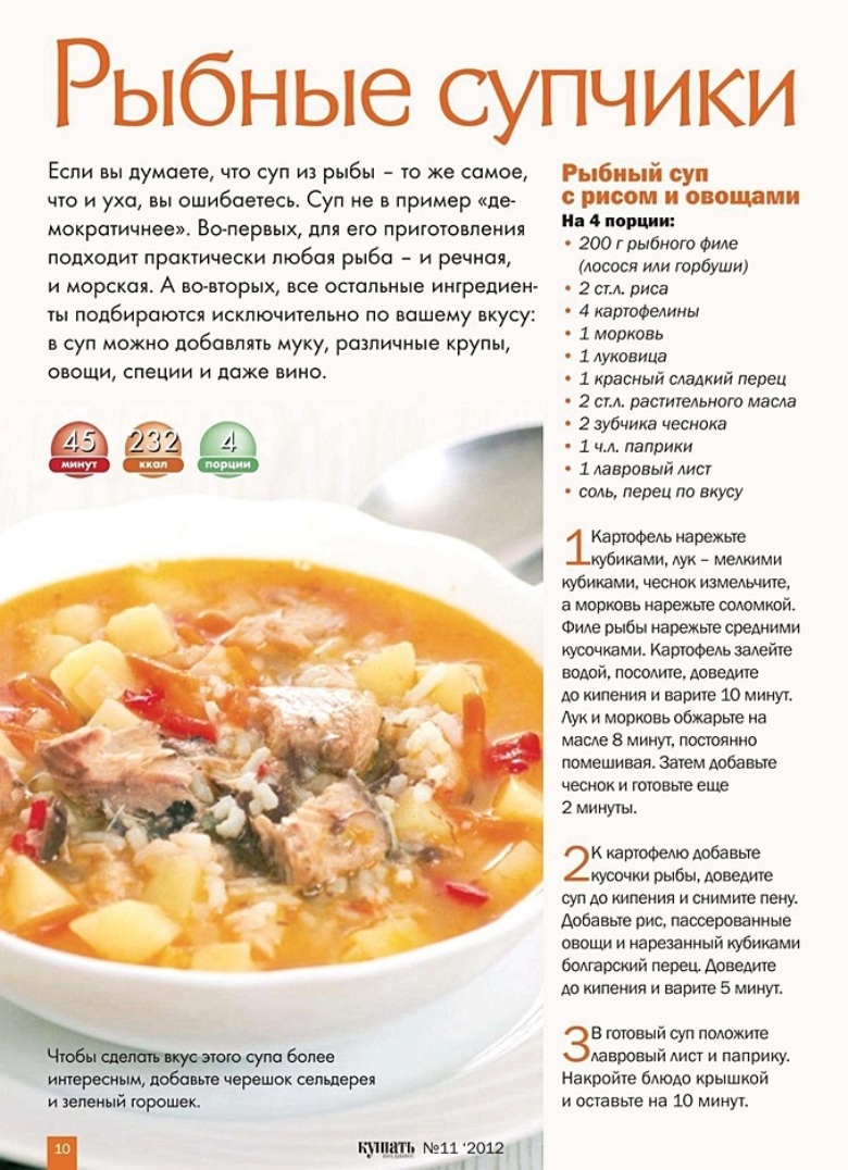 Рыбный суп для детей