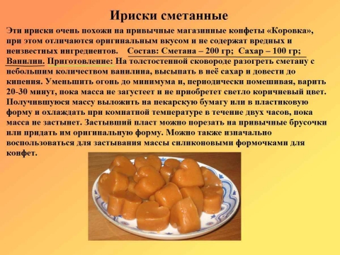 Домашние ириски рецепт на молоке в домашних условиях