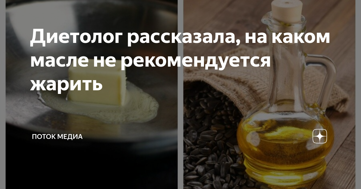 На каком масле безопасно жарить пищу