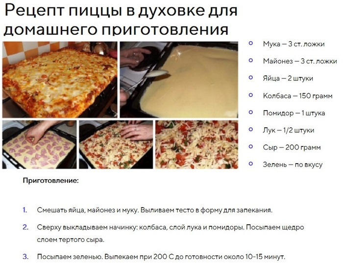 Пицца с колбасой, сыром и помидорами - 6 пошаговых рецептов