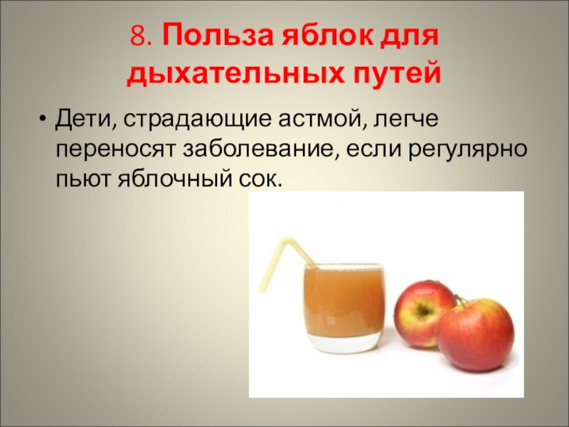 Сок яблочный, его польза и вред, делаем свежевыжатый яблочный сок для себя и малюток