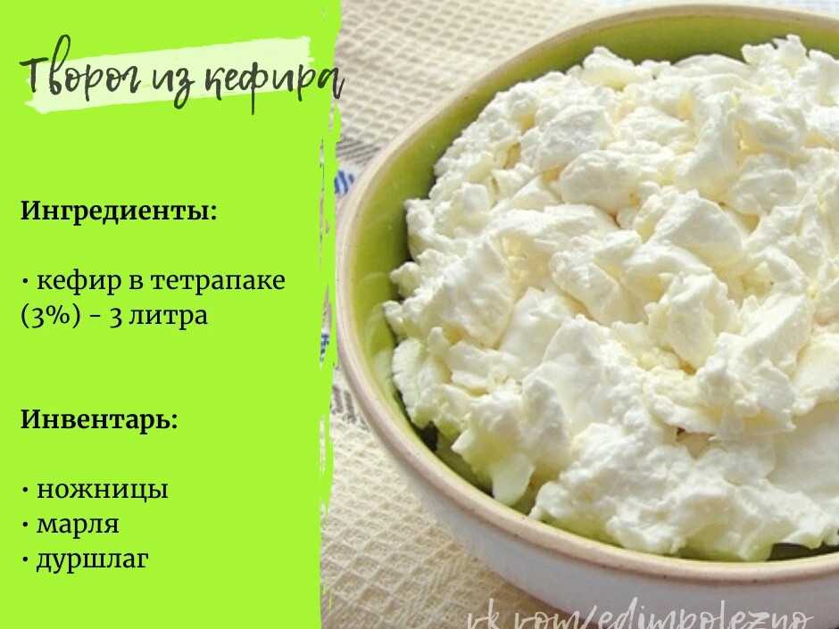 Творог для детей до года: как готовить, рецепты